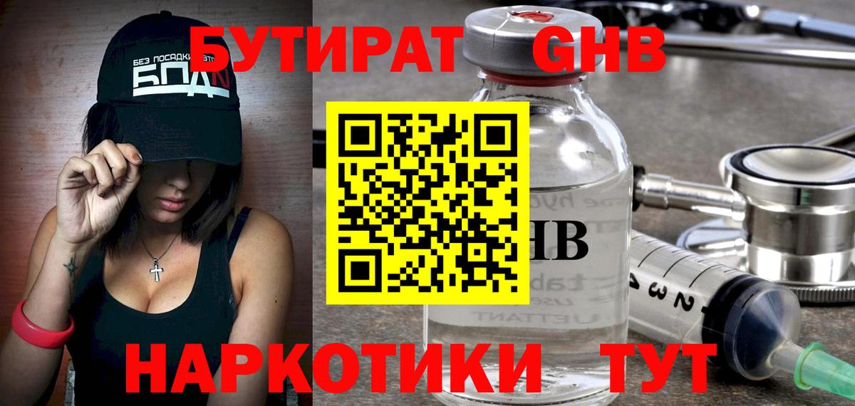 Бутират вода Мценск