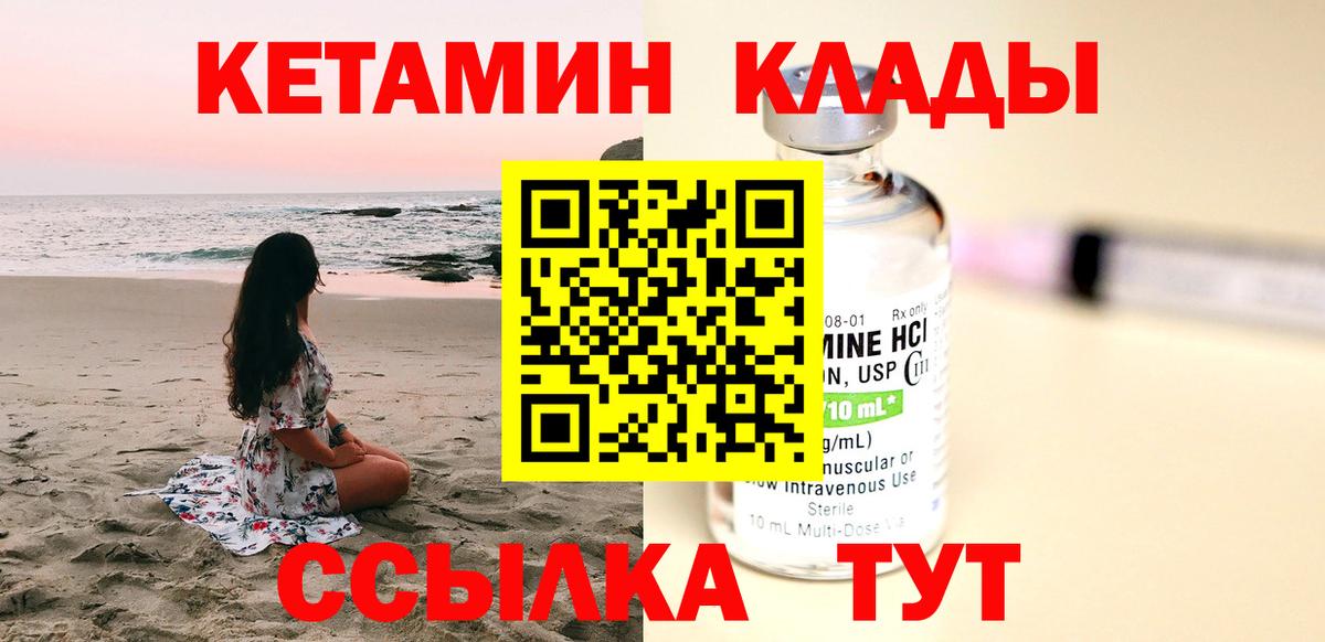 Мценск  Кетамин VHQ  Кетамин ketamine  Вход с VPN 